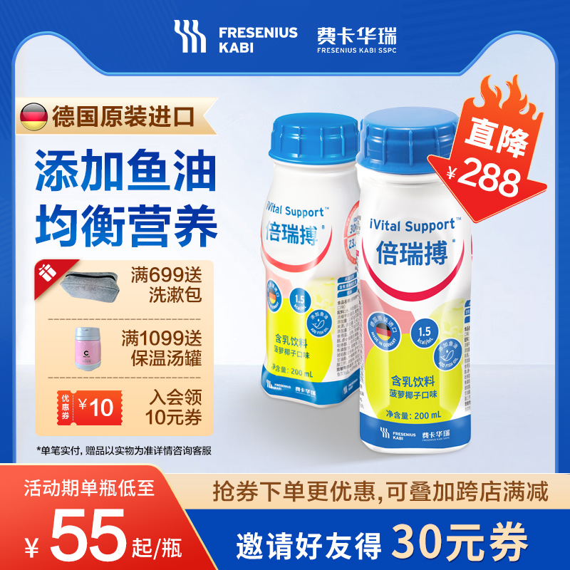 费卡华瑞倍瑞搏乳清蛋白鱼油蛋白粉恢复中老年营养品进口