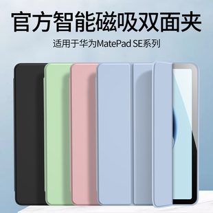 适用华为matepadse平板保护套2023新款MatePad SE磁吸壳10.4英寸mate电脑pad10.1硅胶matese全包padse三折104
