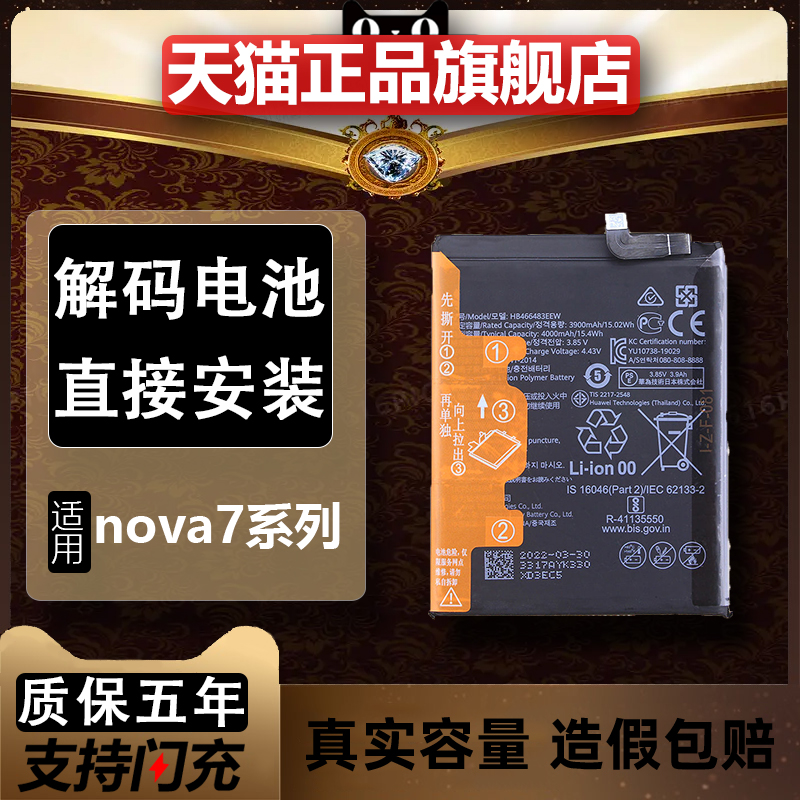 etrend适用nova7se电池华为nova7大hb466483eew容量nova7pro更换hb486586ecw手机nove七解码por换原5g装正品i