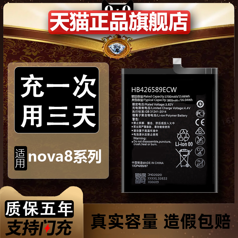 etrend适用华为nova8电池nova8pro大容量nova8se更换nove八por手机hb426589eew电板hb466485eew