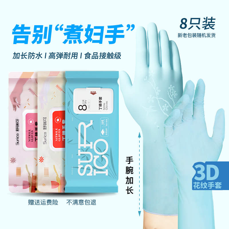 家务丁腈手套3D印花防护防水亲肤柔软厨房防滑耐磨秋冬耐用高弹