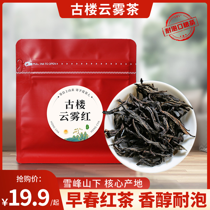 湖南雪峰云雾茶 古楼红茶工夫红茶袋