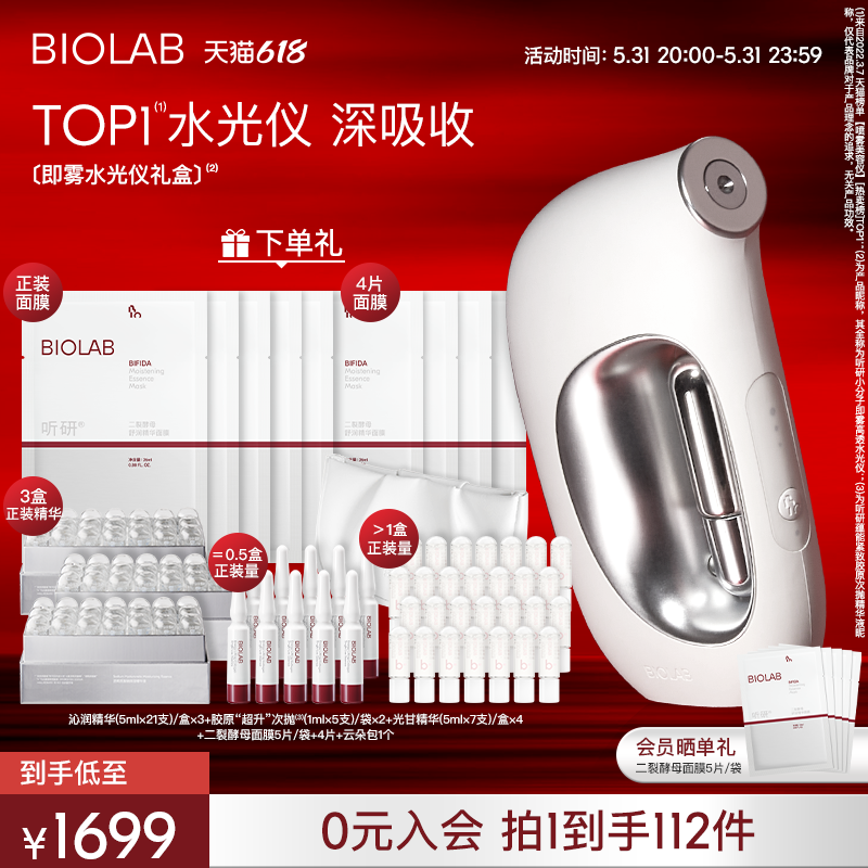 【618加购】BIOLAB听研小分