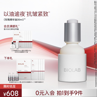 【母亲节礼物】BIOLAB听研多肽玫瑰肌底精华油以油养肤抗皱紧致