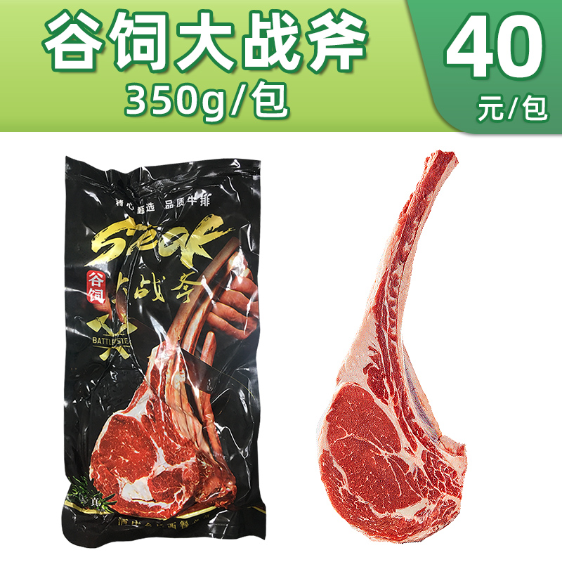 惠尚厨谷饲大战斧牛排350g*1包*1片整切长柄牛扒微腌制西餐厅商用