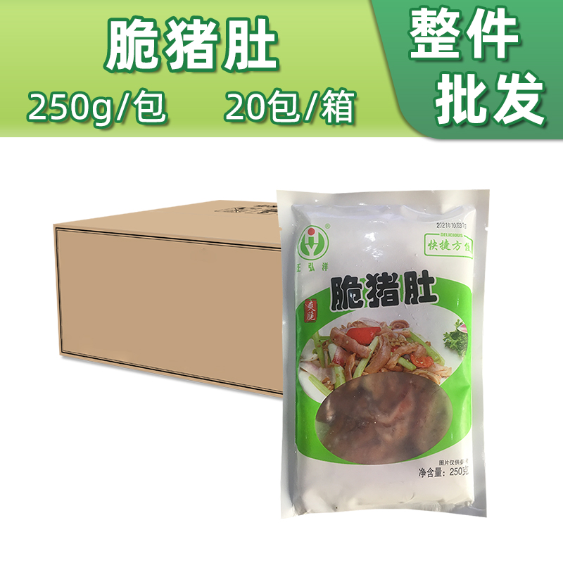 猪肚条250g20包整箱装冷冻新鲜泡发火锅中餐厅酒店脆猪肚食材外卖