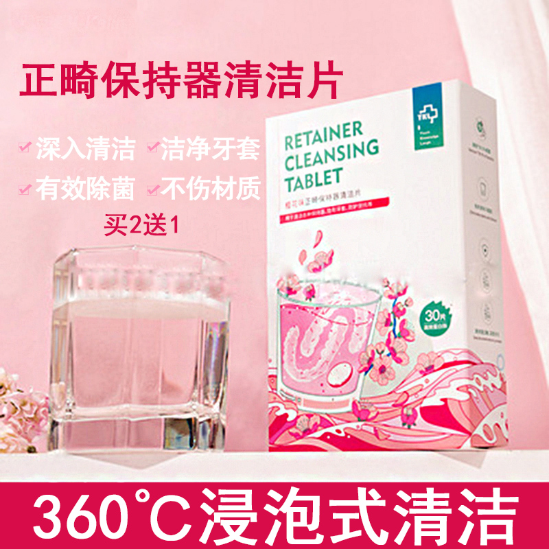 雅克菱正畸假牙保持器清洁片隐形牙套清洁神器泡腾片义齿清洗泡腾|msdalam kategori Care pembersih/tuala wanita/kertas/Aromatherapy, Rambut dan badan/kebersihan peribadi, Penjagaan oral, 假牙及牙套清洁片/剂/粉 - dari Buy2taobao.com untuk memberikan perkhidmatan ejen Taobao profesional membeli