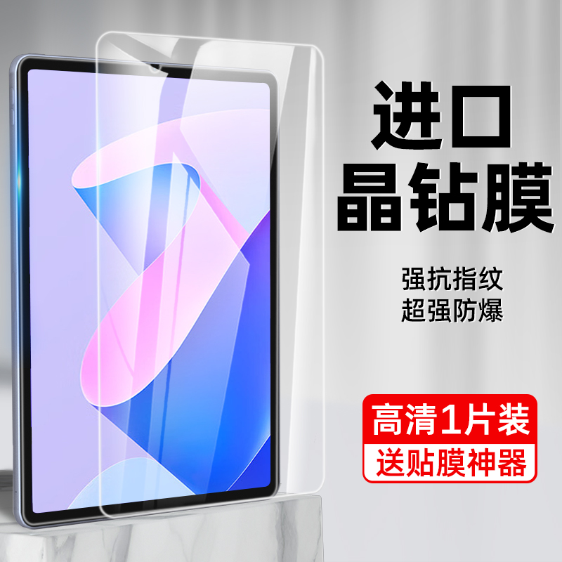 适用华为平板钢化膜matepad11保护膜padair全屏matepadSE覆盖pro11寸m6高清m5m3新款2023电脑12.6屏幕ar贴膜