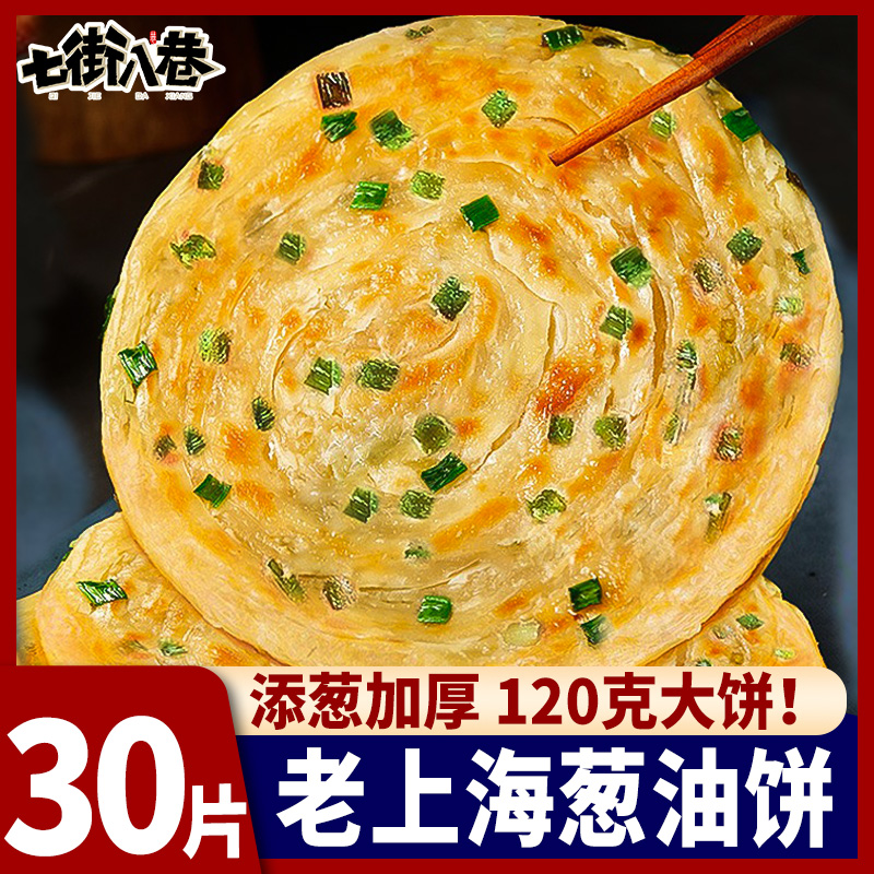 葱油饼30片正宗老上海葱油手抓饼半