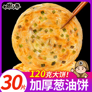 葱油饼正宗老上海快手早餐半成品速食品手抓饼家庭装包邮葱花煎饼