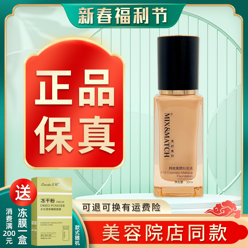 美时美刻持妆美颜粉底液30ml 每时每刻化妆品旗舰店美容院正品