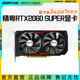 精粤RTX2060 SUPER 8G显卡电脑台式机游戏独显替1050 1060 1660