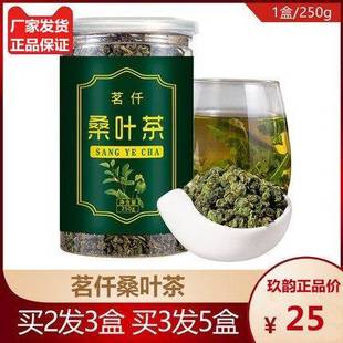 【买二送一】茗仟桑叶茶正品罐装250G霜后桑叶茶颗粒霜后桑叶茶