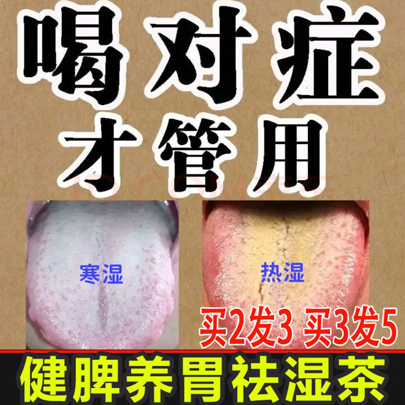 阴火旺虚湿气重去痰湿茶男女性健脾祛