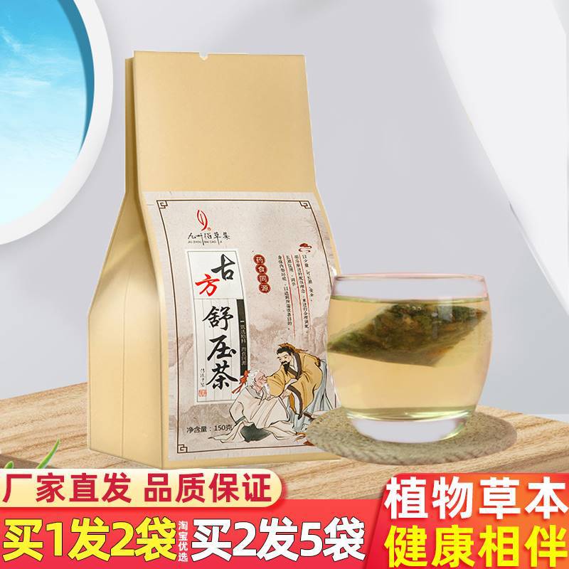 古方稳压茶桑叶决明子汉方降绛克草本草疏压舒压煜木子菊苣玉米须