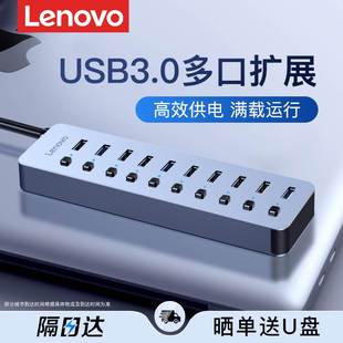 联想usb3.0多接口扩展器多口分集线器带电源7/10口笔记本电脑多功