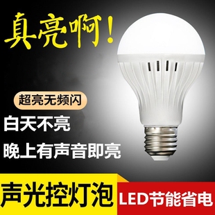 led声光控人体雷达感应灯泡红外线家用智能过楼道走廊感应led灯