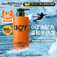 亲爱男友男士控油去屑洗发水官方香氛洗发水蓬松止痒去屑洗发露