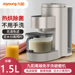 【免手洗】Joyoung/九阳破壁机家用多功能预约除菌早餐机豆浆机