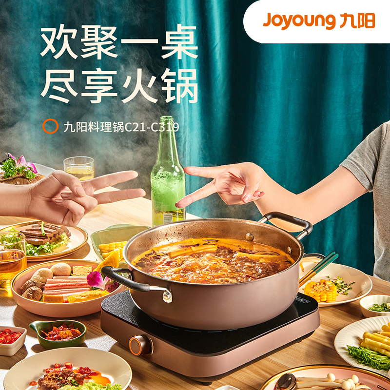 【IH火锅】Joyoung/九阳C21HG-C319电磁炉方形电火锅灶料理锅4升