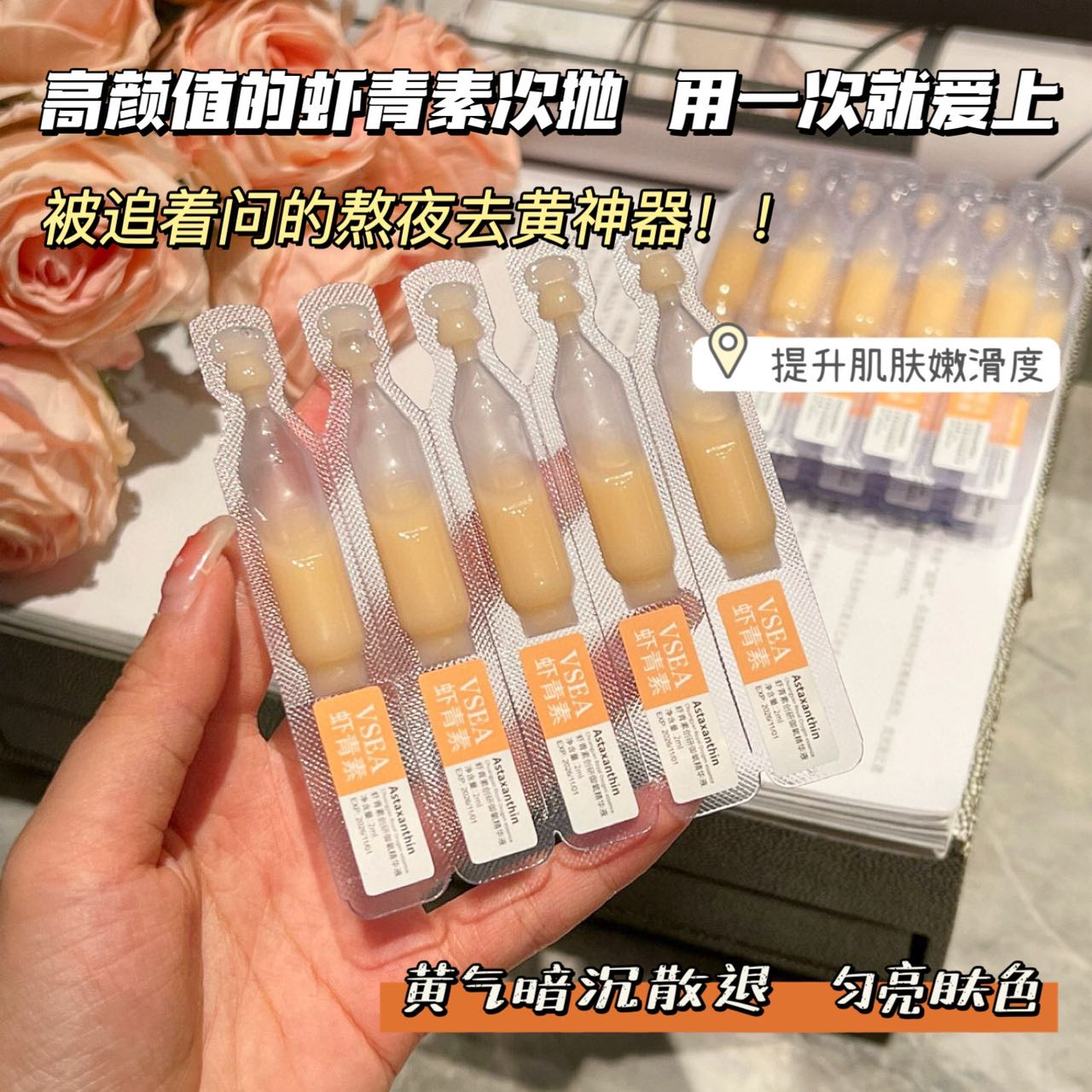 虾青素次抛精华液VC面部氧双抗化暗沉非去黄提亮紧致抗皱抗初衰老