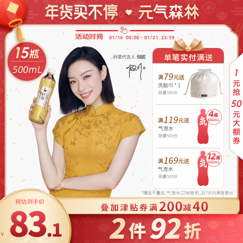 倪妮代言元气森林出品纤茶无糖0卡饮料玉米须整箱500ml15瓶