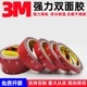 3M4229P双面胶强力无痕防水汽车饰品固定专用加厚泡绵胶带3米包邮