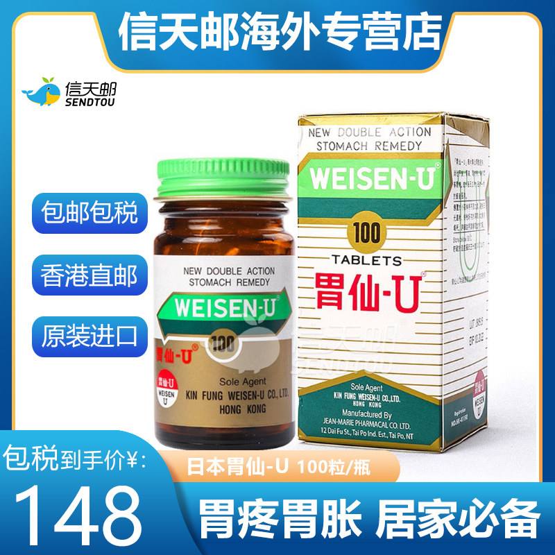 胃仙u-特价促销-优惠券领取-价格|多少钱|什么牌子好-35优惠券网站