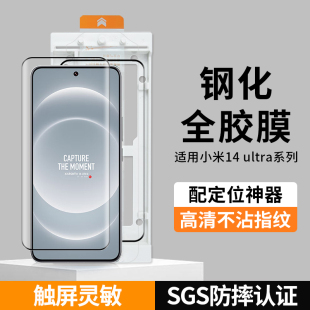 适用小米14ultra钢化膜xiaomi14pro手机膜曲面全胶全屏覆盖无尘仓新款防摔uv曲屏十四utrla保护贴膜por秒贴盒