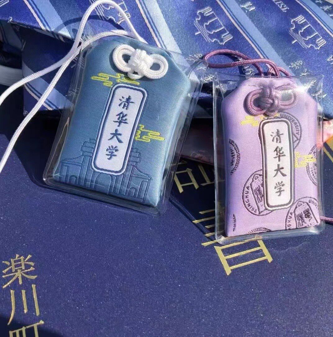 清华大学御守钥匙扣锦囊文创挂件配饰礼品小礼物纪念品芝士星球pa