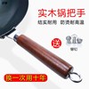 章丘鐵鍋炒菜鍋鍋把手實木原裝鍋把手柄鍋柄炒鍋把手手柄配件通用 章丘鐵鍋炒菜鍋鍋把手實木原裝鍋把手柄鍋柄炒鍋把手手柄配件通用