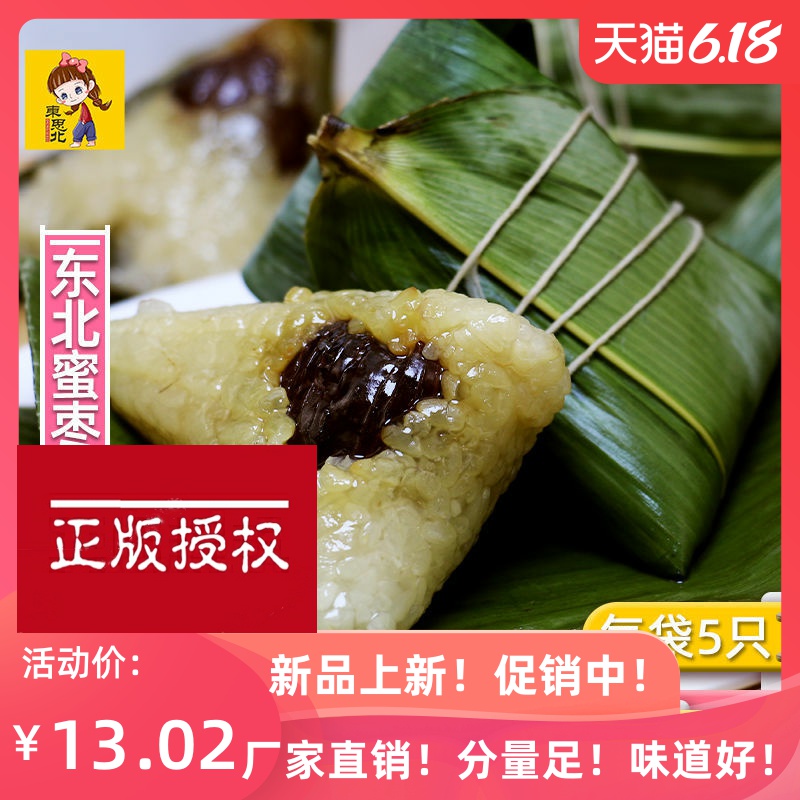 东思北_东北蜜枣粽子5只红枣蜜枣甜粽特产端午节传统风味真空