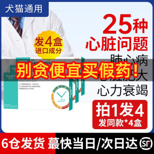 宠物肺心康狗狗心脏药肥大猫咪马来酸依那普利片犬用保健匹莫苯丹