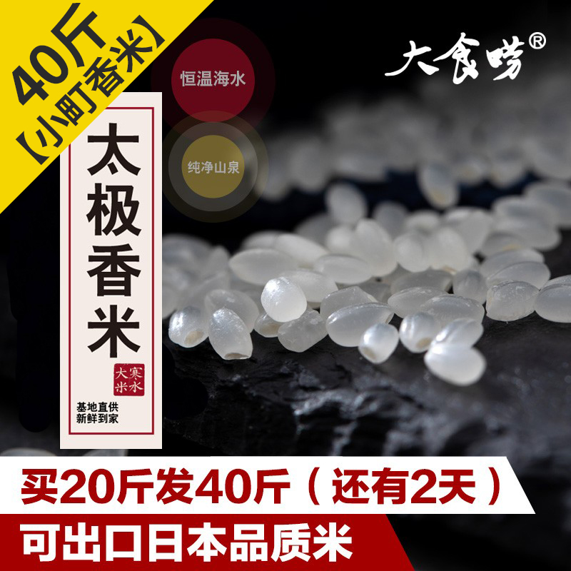 大食唠【买一送一】日本大米新米10kg秋田小町寿司米东北珍珠香米