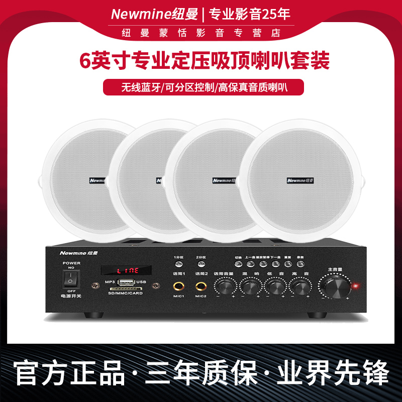 纽曼ND-6定压吸顶音响6英寸嵌入式吊顶喇叭背景音乐家用有线套装