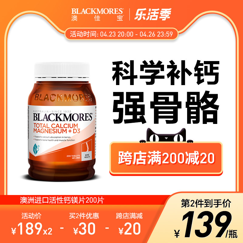 进口澳佳宝blackmores澳洲钙片vd碳酸钙镁d3片中老年保健品200片