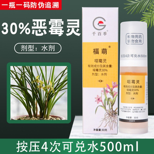 千百季福萌恶毒灵恶霉灵兰花植物防烂根土壤消毒专用药杀菌剂水剂