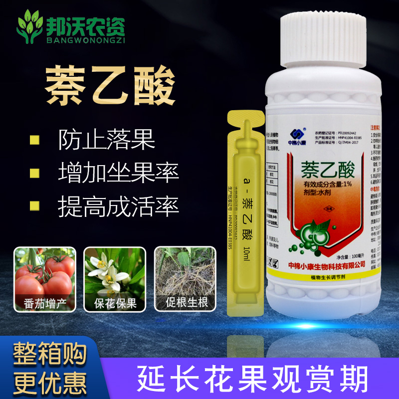 中棉小康萘乙酸农药防花落果强力生根诱导开花结果植物生长调节剂