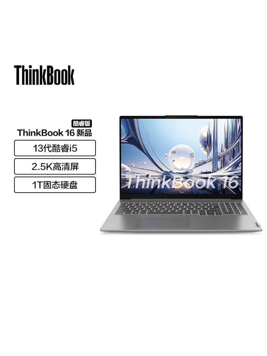ThinkPad 联想ThinkBook14/16 13代英特尔酷睿 商务轻薄笔记本电脑 2023新品 16/14英寸 官方正品