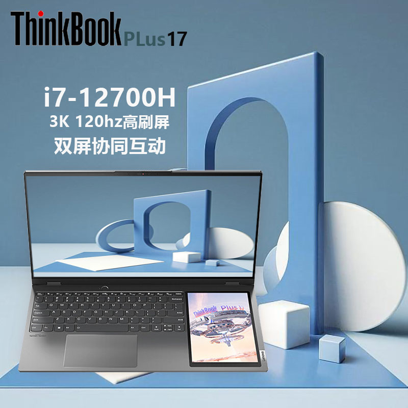 【新品首发】联想ThinkBook Plus 17 2022新款12代酷睿i7 17.3英寸双屏触控轻薄商务办公笔记本电脑官方正品