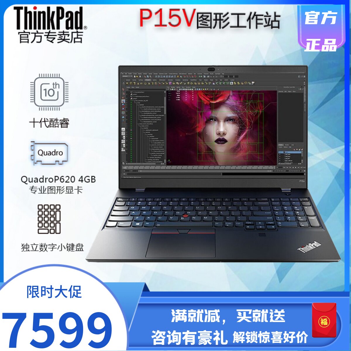 6英寸lenovo移动工作站3d建模制图设计师官方正品