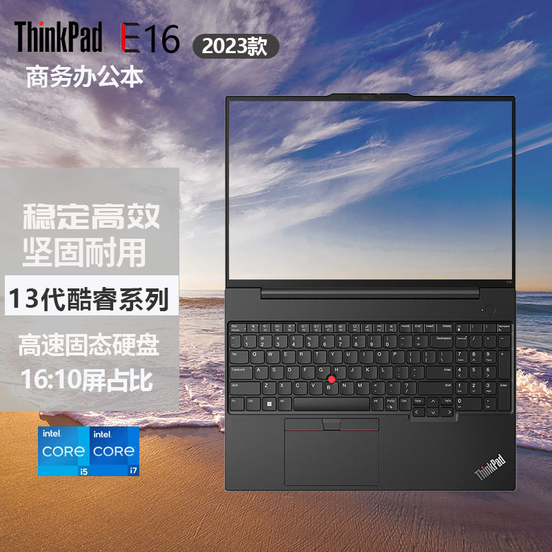 联想ThinkPad E14/E15/E16 14/16英寸13代酷睿轻薄便携商务办公学生IBM手提笔记本电脑官方正品独显