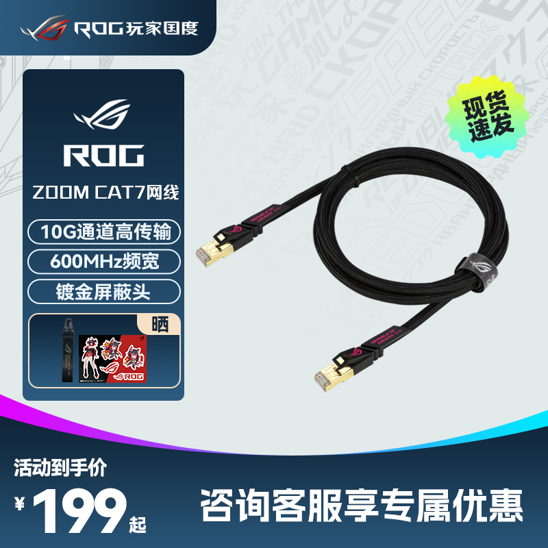 ROG ZOOM CAT7 万兆七类电竞网线3米华硕路由器适配家用玩家国度