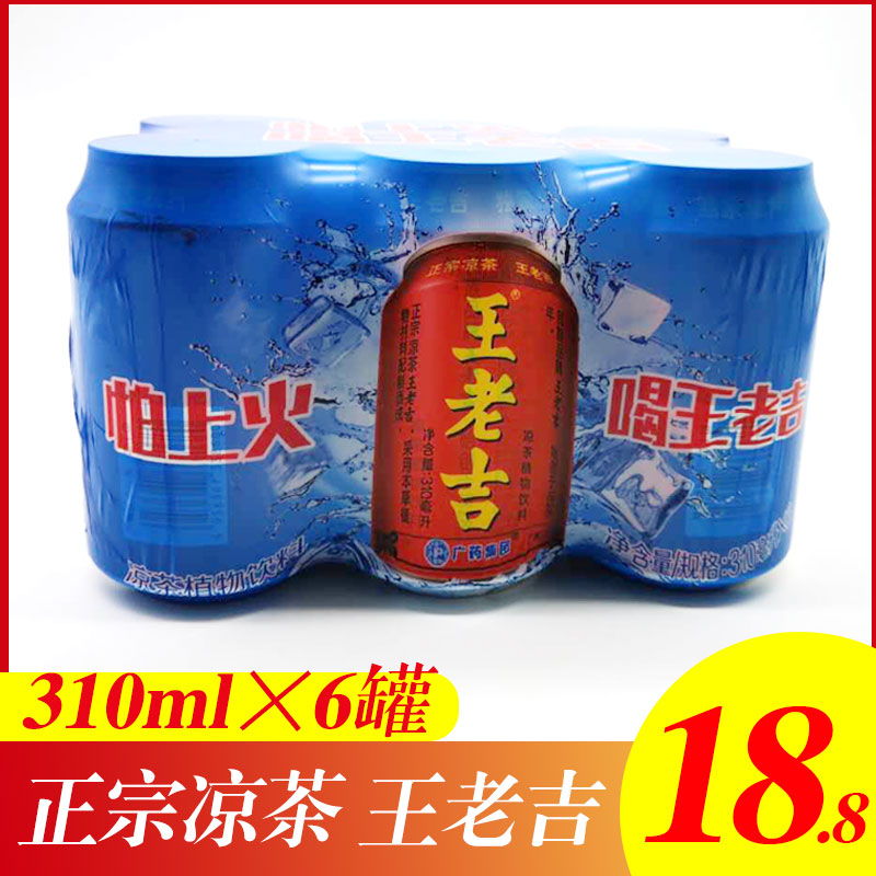 王老吉红罐广东凉茶饮料310ml*6罐清热下火植物饮包邮