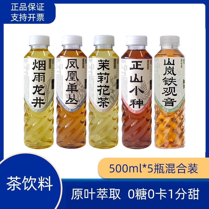 茶小开五款系列混搭500ml*5瓶无糖萃取茶饮料