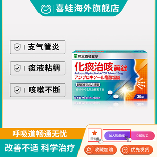 喜蛙日本进口化痰止咳干咳久咳感冒咳嗽止痰专用药支气管炎特效药