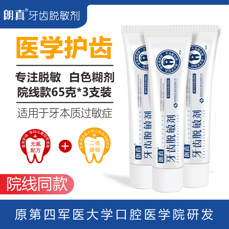 Lang Zhen Tooth Desensitizing agents Periodontitis Tooth Sensitive relieve pain Bleeding gums pregnant woman children toothpaste 65g*3in the OTC Drug/Medical Devices/Planning supplies , Medical Devices , 牙齿脱敏剂 category - from Buy2taobao.com to provide professional Taobao agent buy service