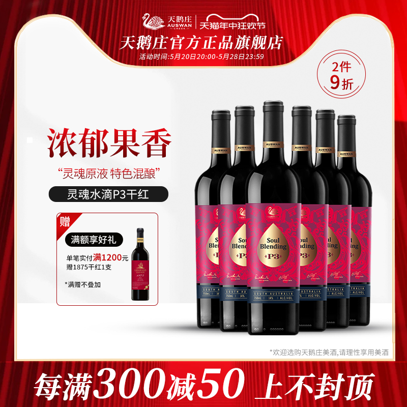 天鹅庄正品红酒整箱礼袋装灵魂水滴系