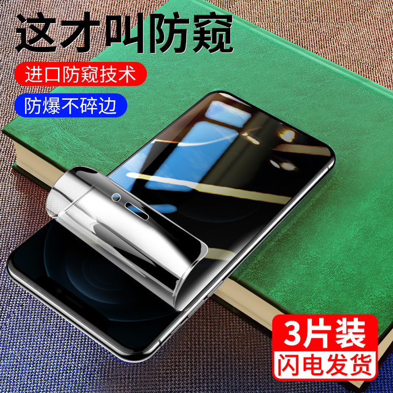 适用iPhone苹果15/14/13/12/11/promax防窥水凝膜xr/xs/max钢化膜mini手机6/7/8/plus保护6s贴膜se2防偷窥se3