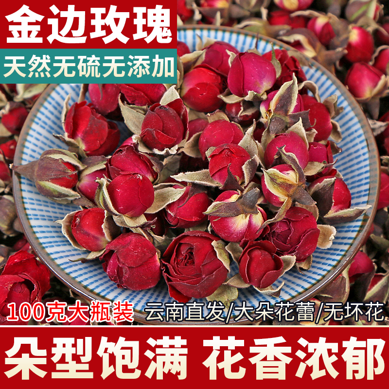 金边玫瑰花茶50g 云南特级无硫干花蕾泡茶水官方旗舰店正品养生茶